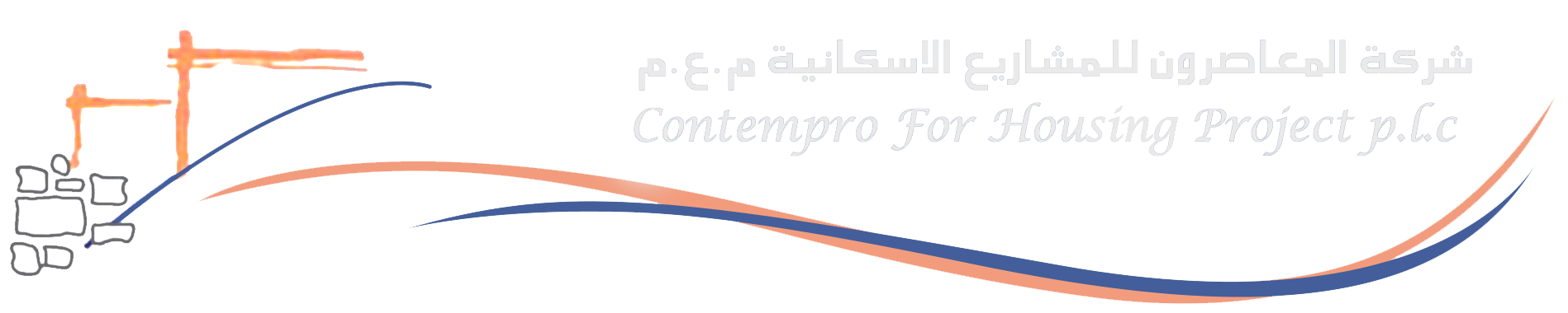 شركة المعاصرون